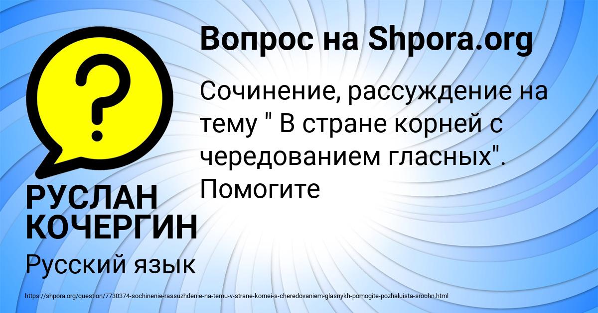 Картинка с текстом вопроса от пользователя РУСЛАН КОЧЕРГИН