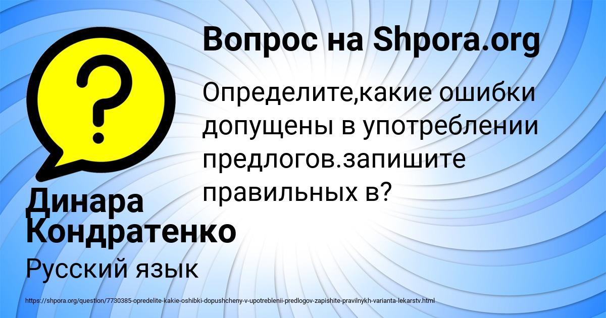 Картинка с текстом вопроса от пользователя Динара Кондратенко