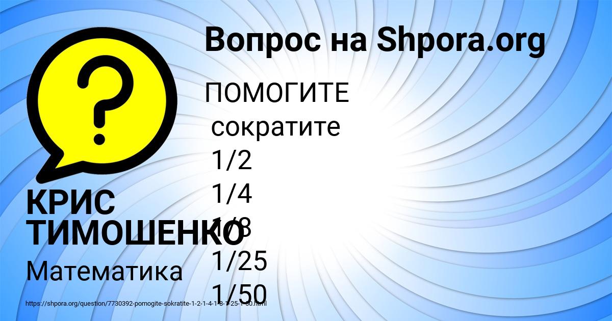 Картинка с текстом вопроса от пользователя КРИС ТИМОШЕНКО