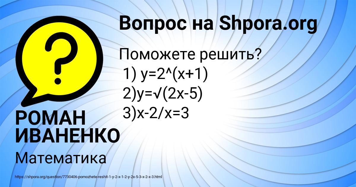 Картинка с текстом вопроса от пользователя РОМАН ИВАНЕНКО