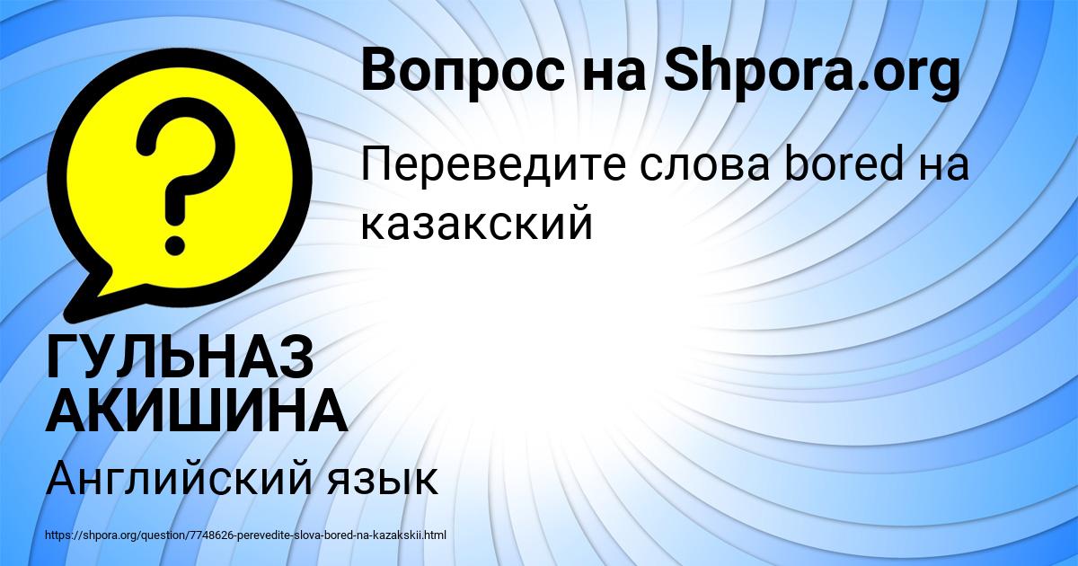 Картинка с текстом вопроса от пользователя МЕДИНА МАЛАШЕНКО