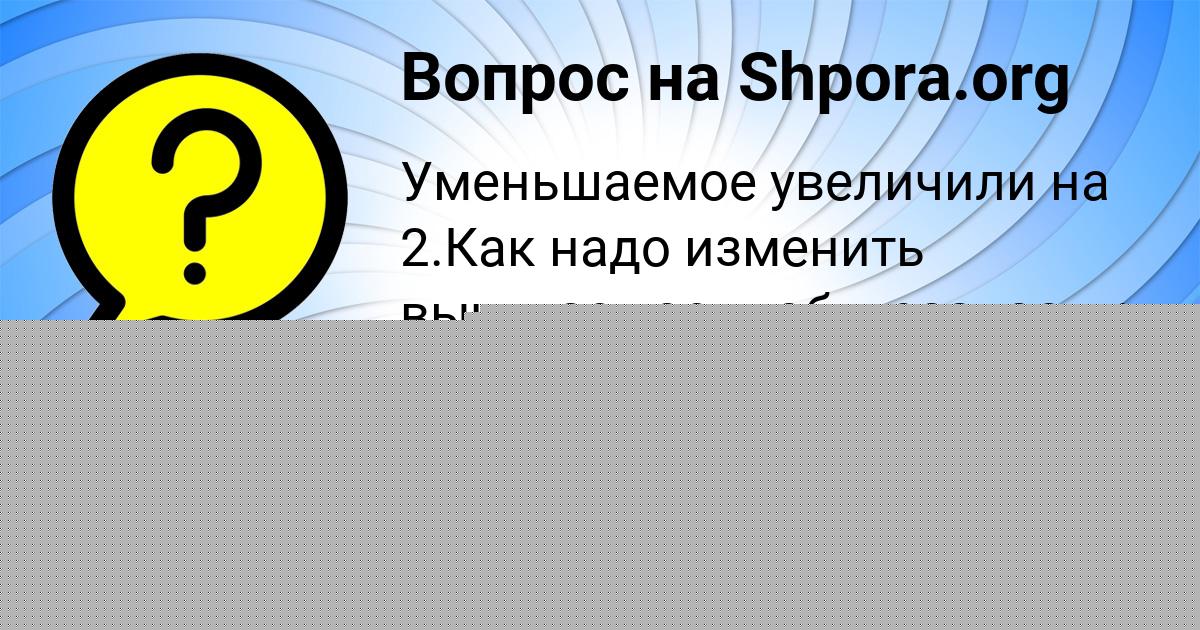 Картинка с текстом вопроса от пользователя Малика Борщ