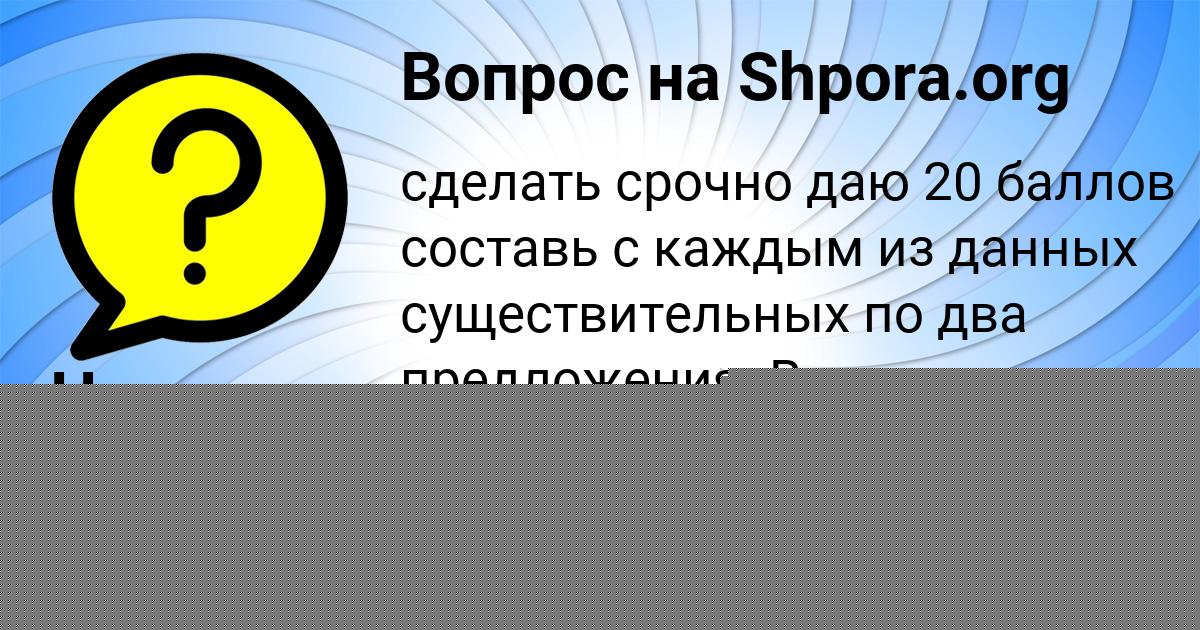 Картинка с текстом вопроса от пользователя Станислав Борщ