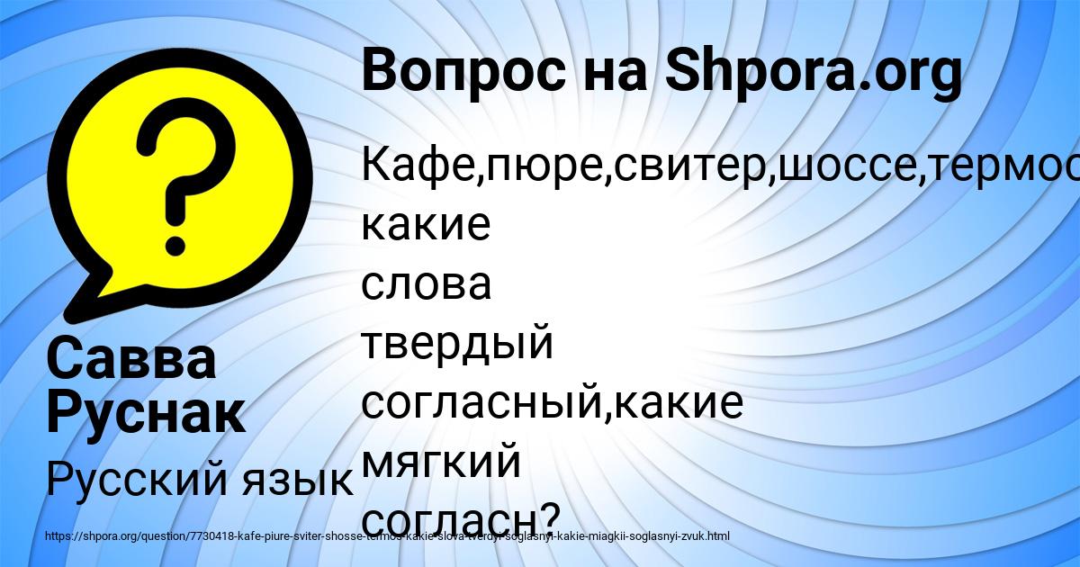 Картинка с текстом вопроса от пользователя Савва Руснак