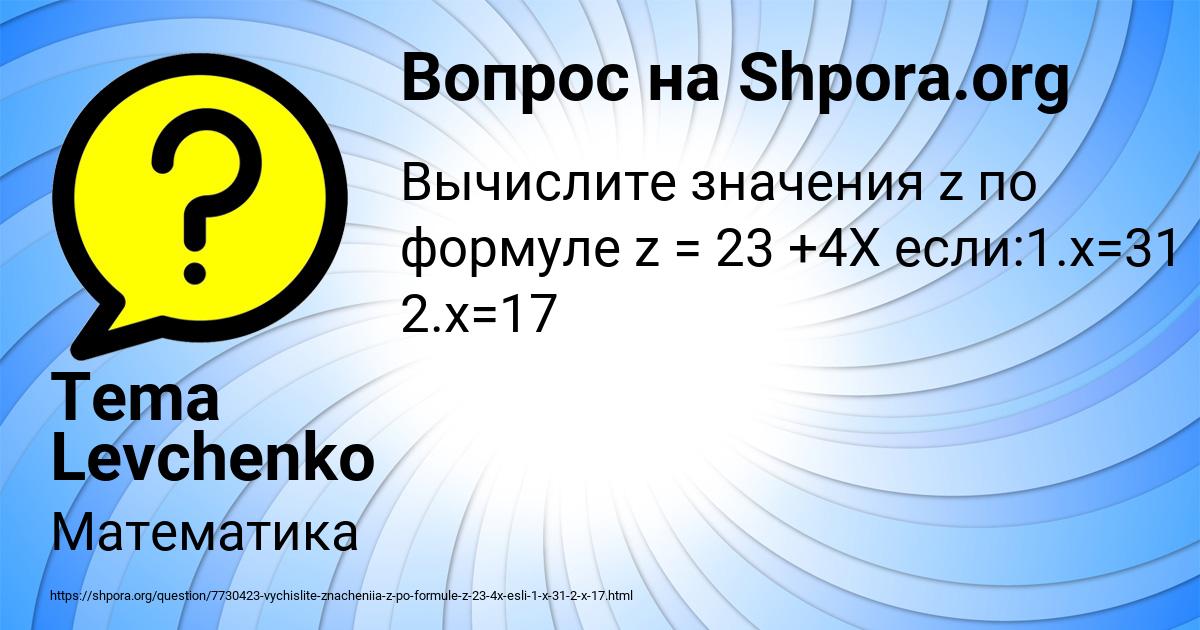 Картинка с текстом вопроса от пользователя Tema Levchenko