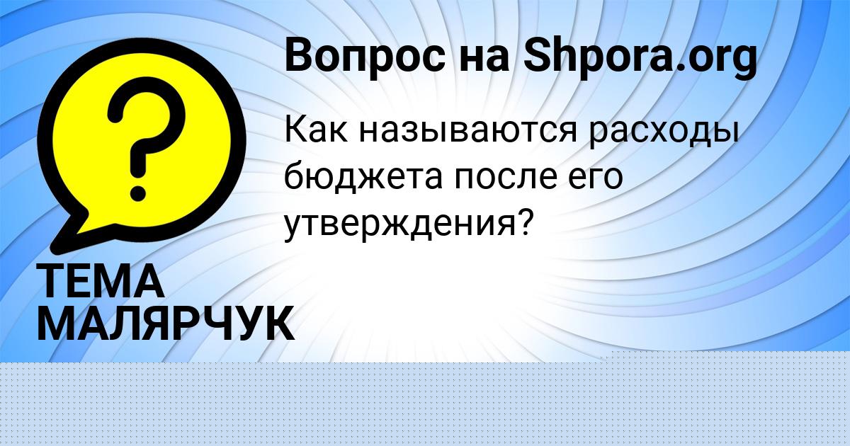 Картинка с текстом вопроса от пользователя ELINA TURA