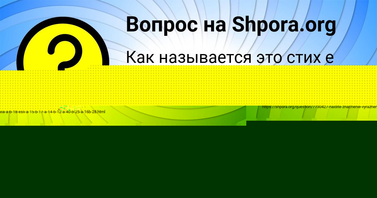 Картинка с текстом вопроса от пользователя Сеня Хомченко