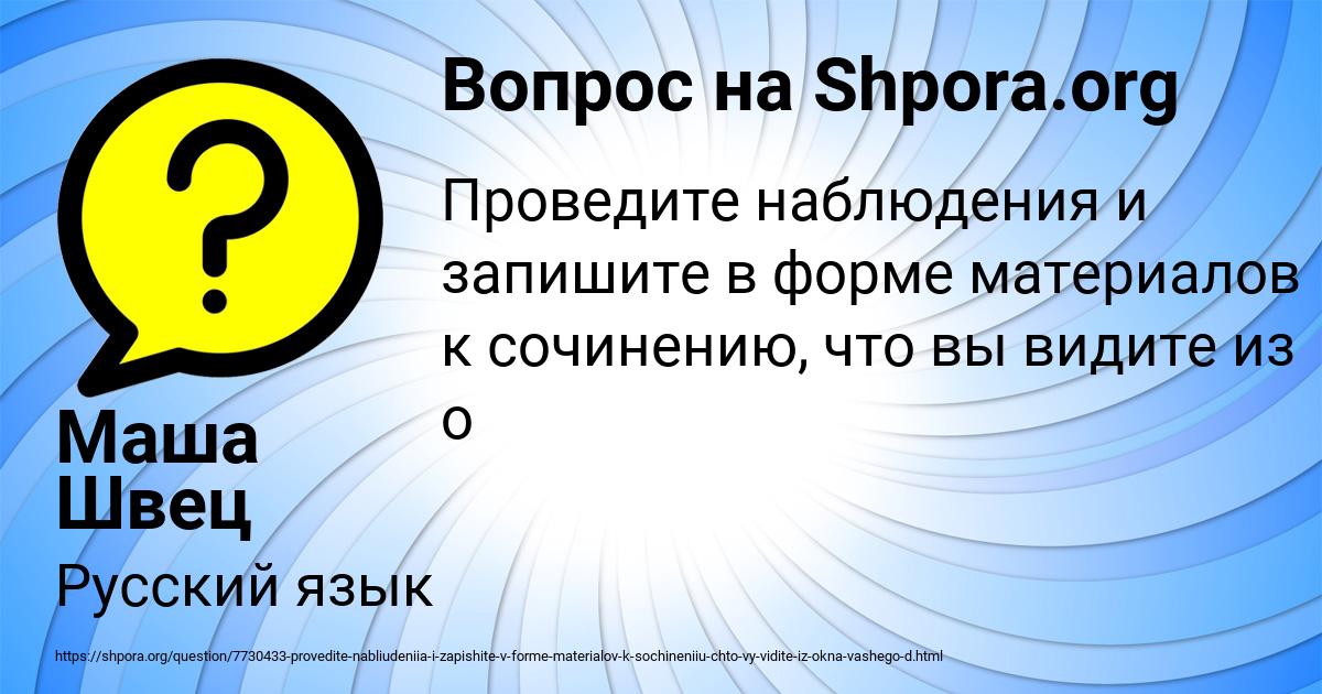 Картинка с текстом вопроса от пользователя Маша Швец