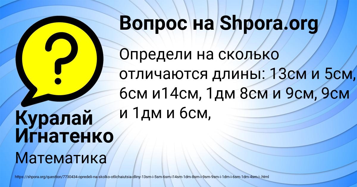 Картинка с текстом вопроса от пользователя Куралай Игнатенко