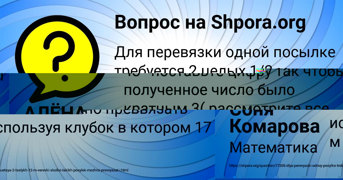 Картинка с текстом вопроса от пользователя Соня Комарова