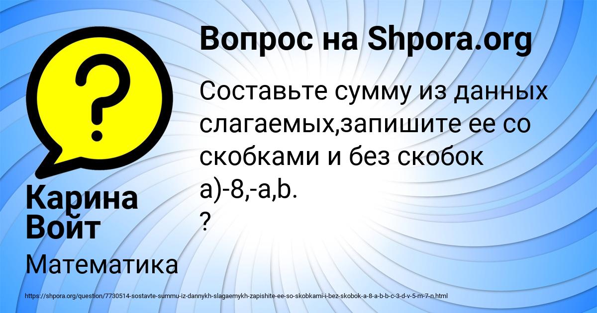 Картинка с текстом вопроса от пользователя Карина Войт