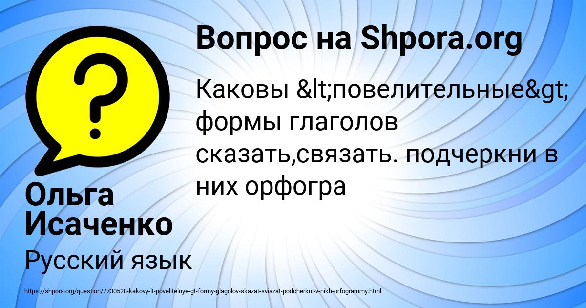 Картинка с текстом вопроса от пользователя Ольга Исаченко