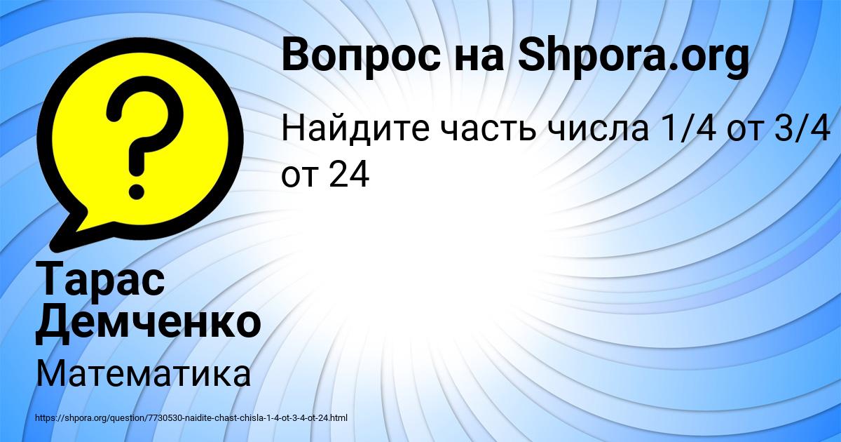 Картинка с текстом вопроса от пользователя Тарас Демченко