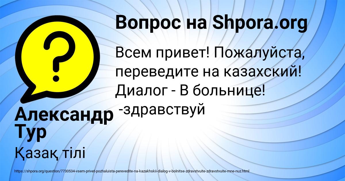 Картинка с текстом вопроса от пользователя Александр Тур