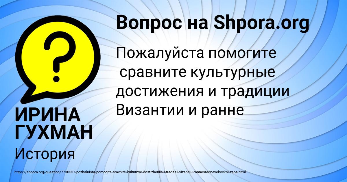 Картинка с текстом вопроса от пользователя ИРИНА ГУХМАН