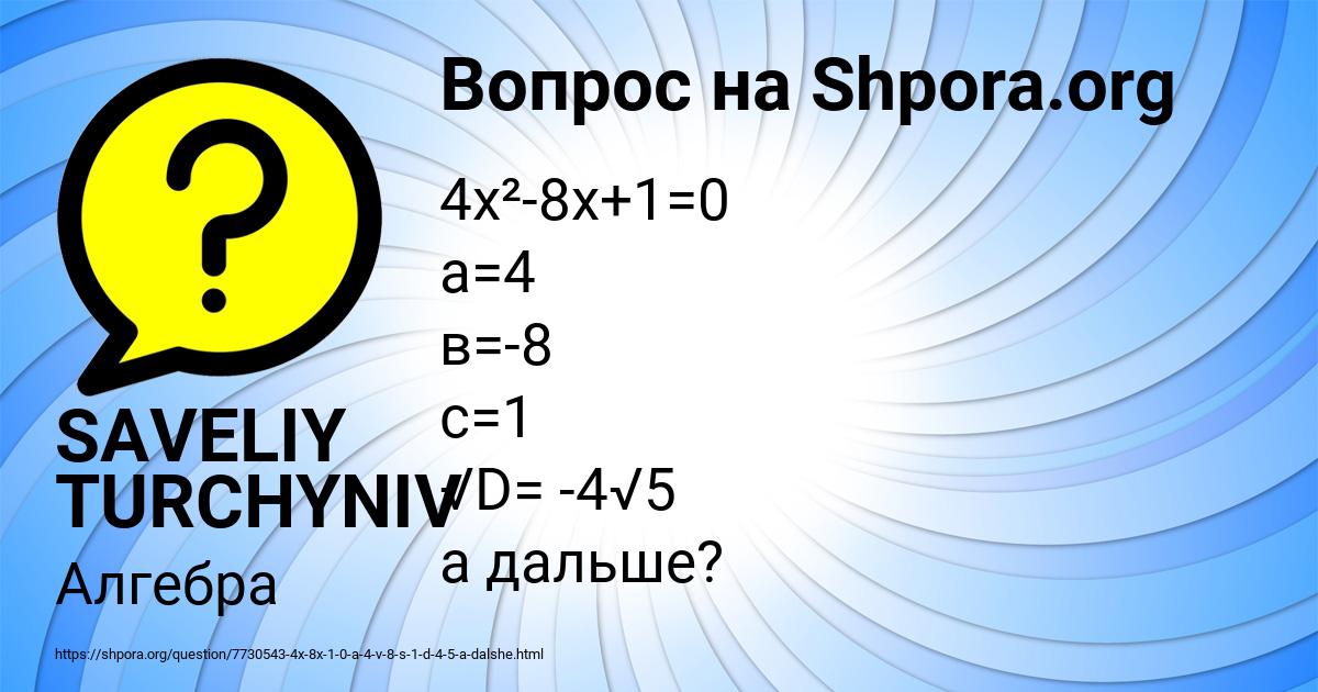 Картинка с текстом вопроса от пользователя SAVELIY TURCHYNIV