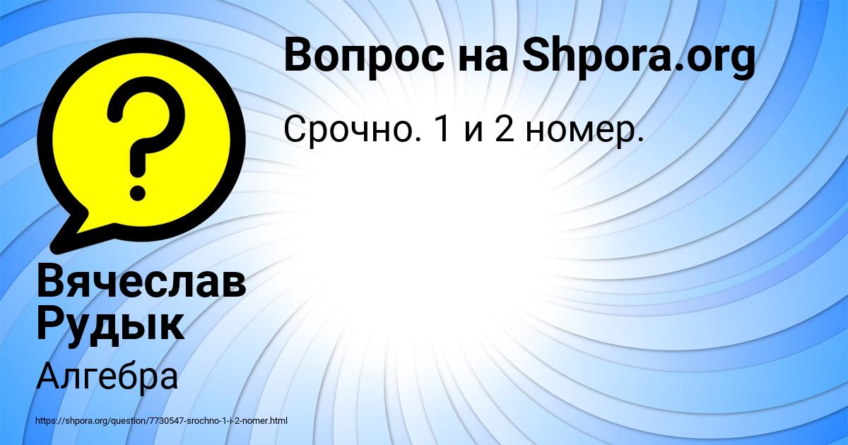 Картинка с текстом вопроса от пользователя Вячеслав Рудык