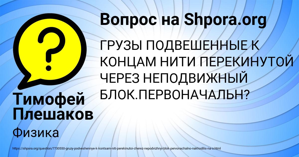 Картинка с текстом вопроса от пользователя Тимофей Плешаков