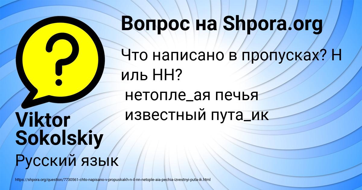 Картинка с текстом вопроса от пользователя Viktor Sokolskiy