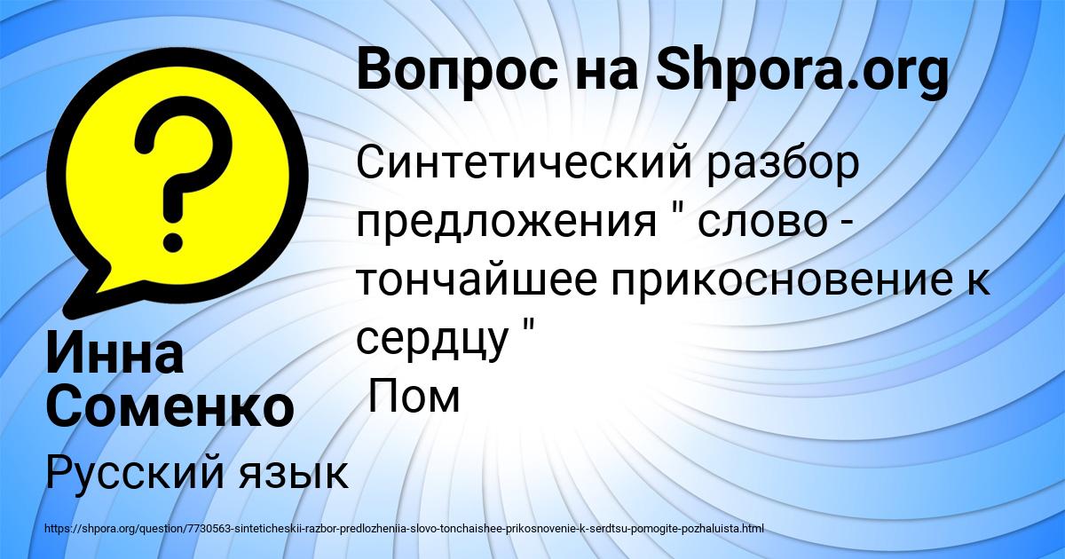 Картинка с текстом вопроса от пользователя Инна Соменко