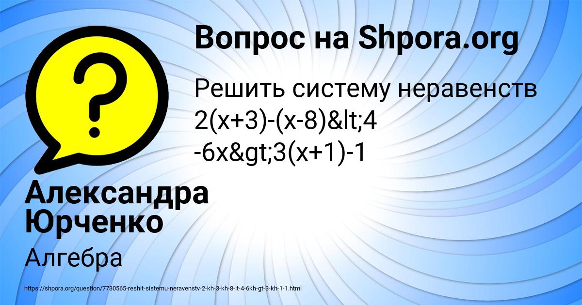 Картинка с текстом вопроса от пользователя Александра Юрченко