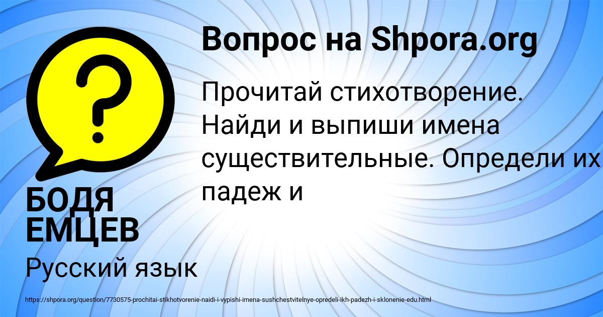 Картинка с текстом вопроса от пользователя БОДЯ ЕМЦЕВ
