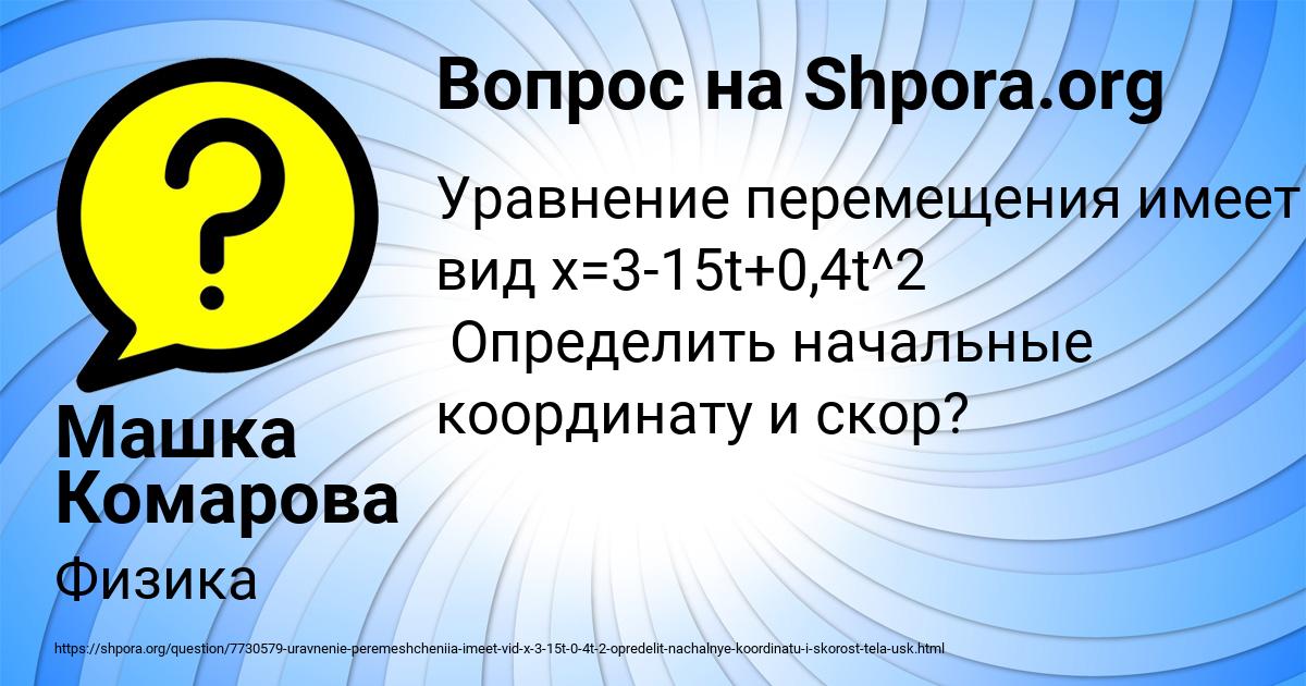 Картинка с текстом вопроса от пользователя Машка Комарова