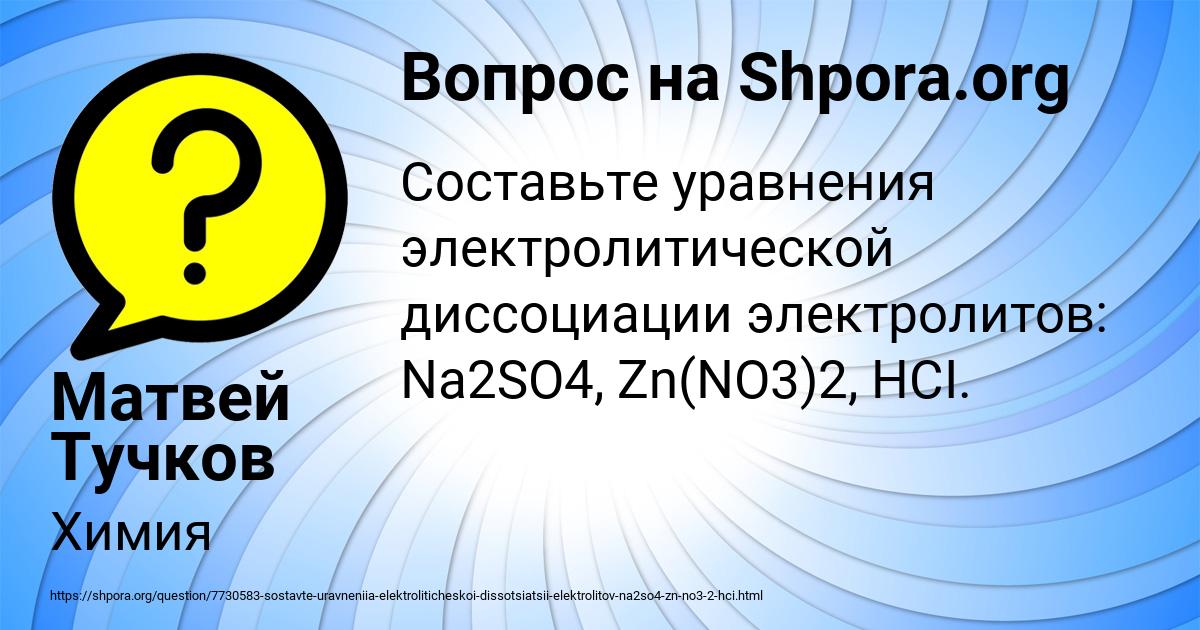Картинка с текстом вопроса от пользователя Матвей Тучков