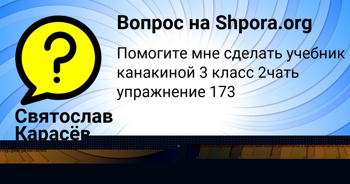 Картинка с текстом вопроса от пользователя Динара Панкова