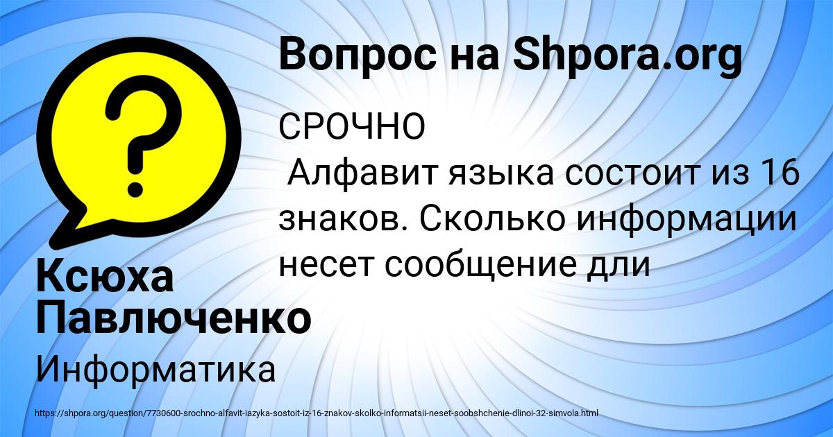 Картинка с текстом вопроса от пользователя Ксюха Павлюченко