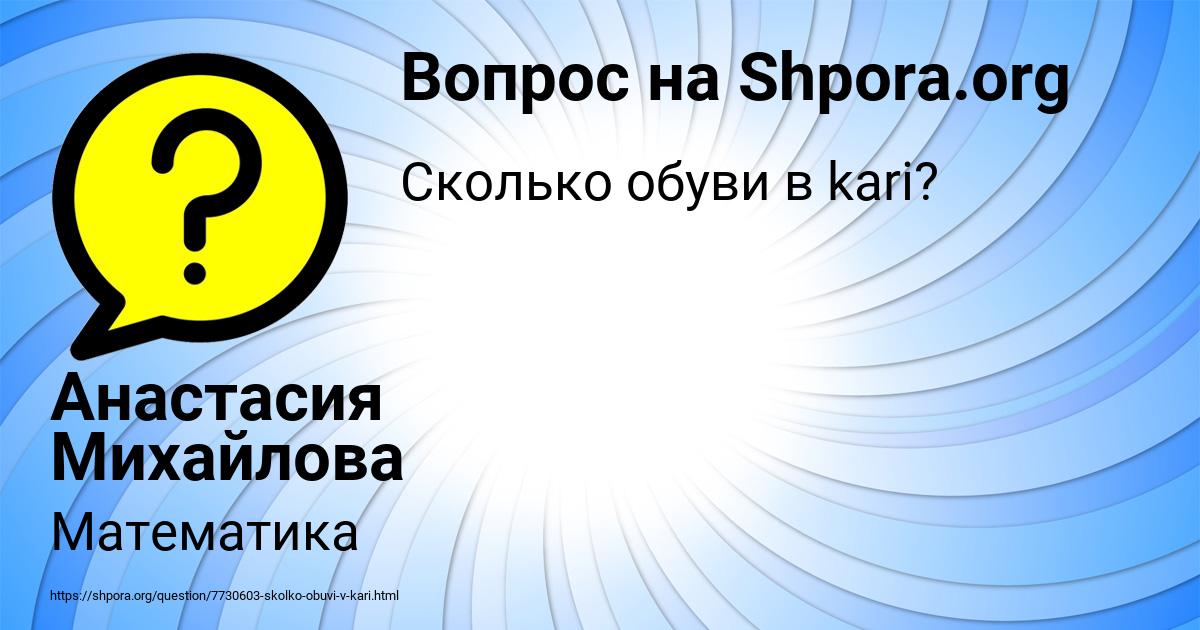 Картинка с текстом вопроса от пользователя Анастасия Михайлова