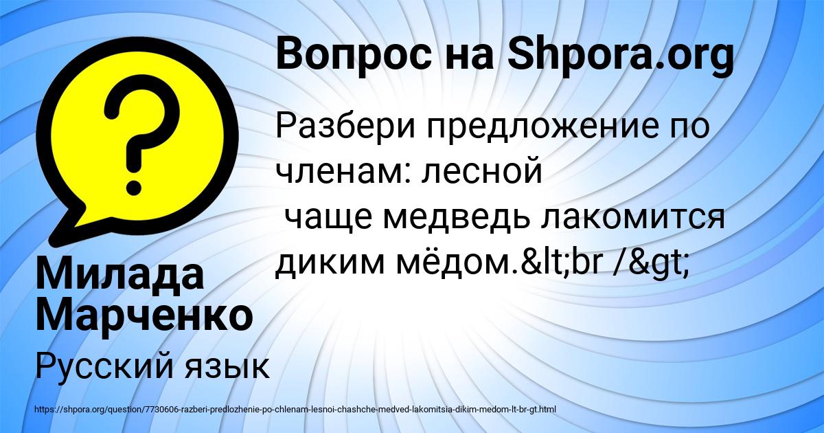 Картинка с текстом вопроса от пользователя Милада Марченко