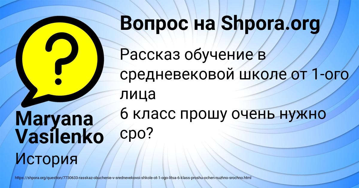 Картинка с текстом вопроса от пользователя Maryana Vasilenko