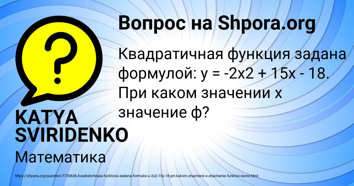 Картинка с текстом вопроса от пользователя KATYA SVIRIDENKO
