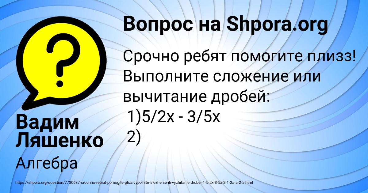 Картинка с текстом вопроса от пользователя Вадим Ляшенко