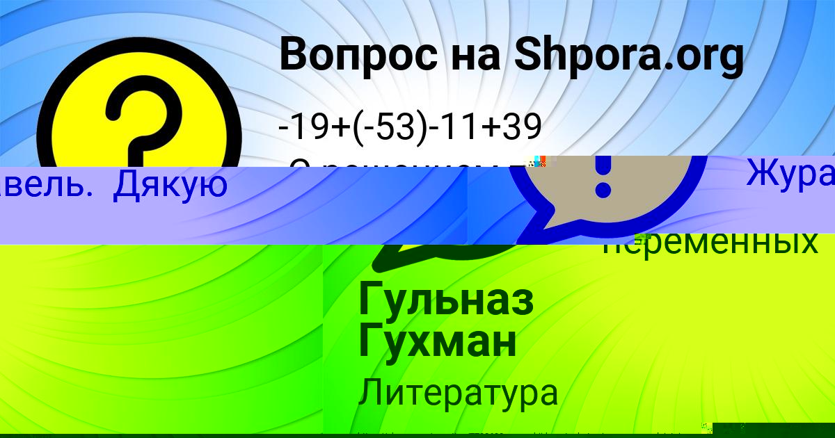 Картинка с текстом вопроса от пользователя Гульназ Гухман