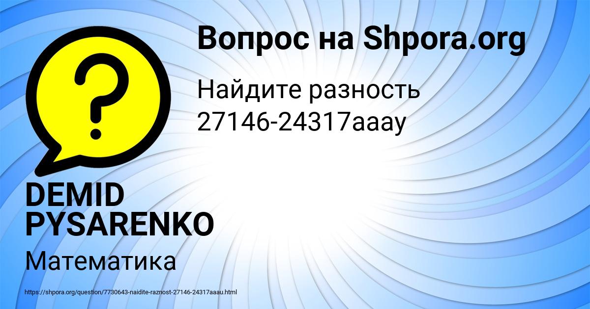 Картинка с текстом вопроса от пользователя DEMID PYSARENKO