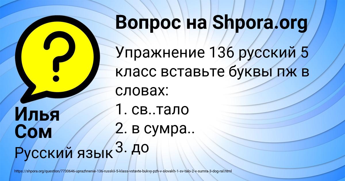 Картинка с текстом вопроса от пользователя Илья Сом