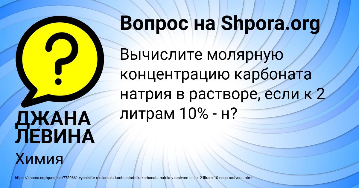 Картинка с текстом вопроса от пользователя ДЖАНА ЛЕВИНА
