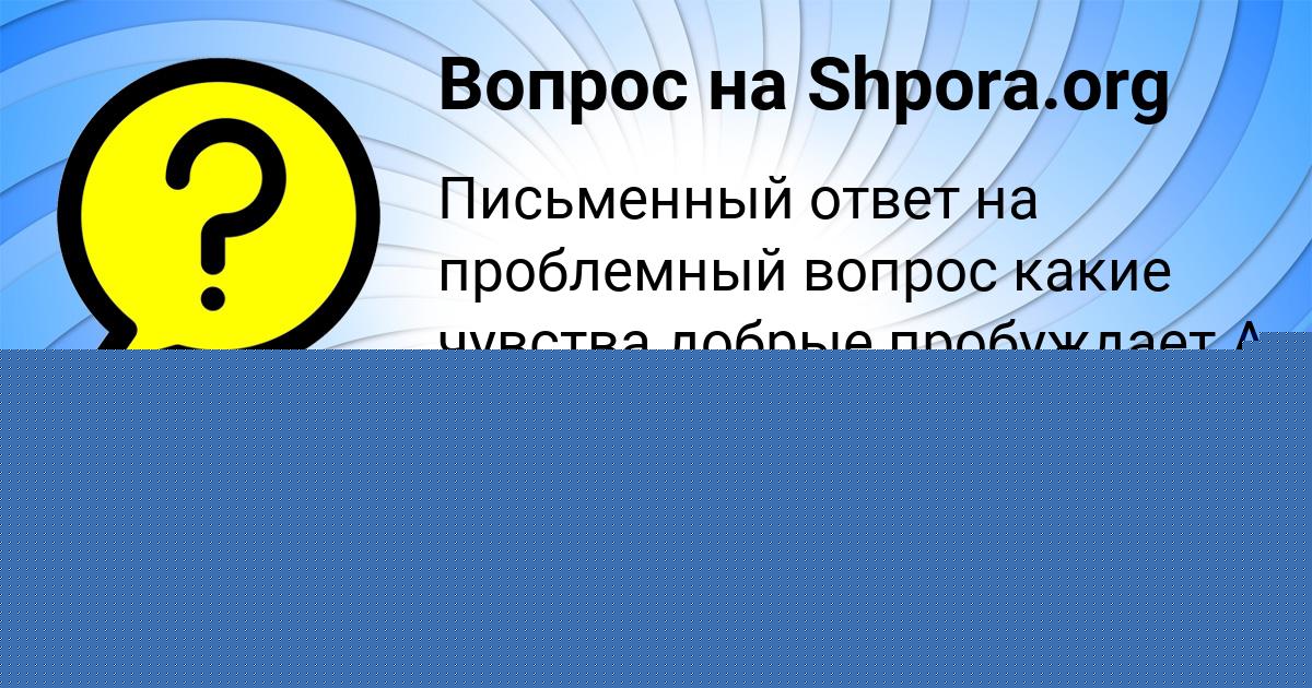 Картинка с текстом вопроса от пользователя ВАЛЕРИЙ БОНДАРЕНКО