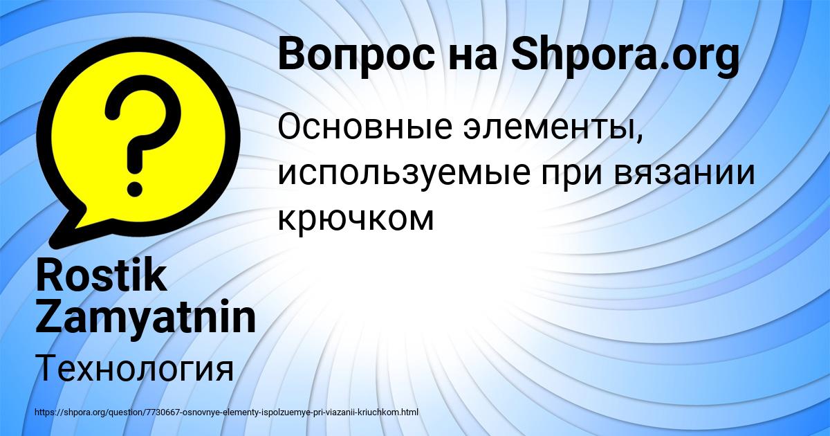 Картинка с текстом вопроса от пользователя Rostik Zamyatnin