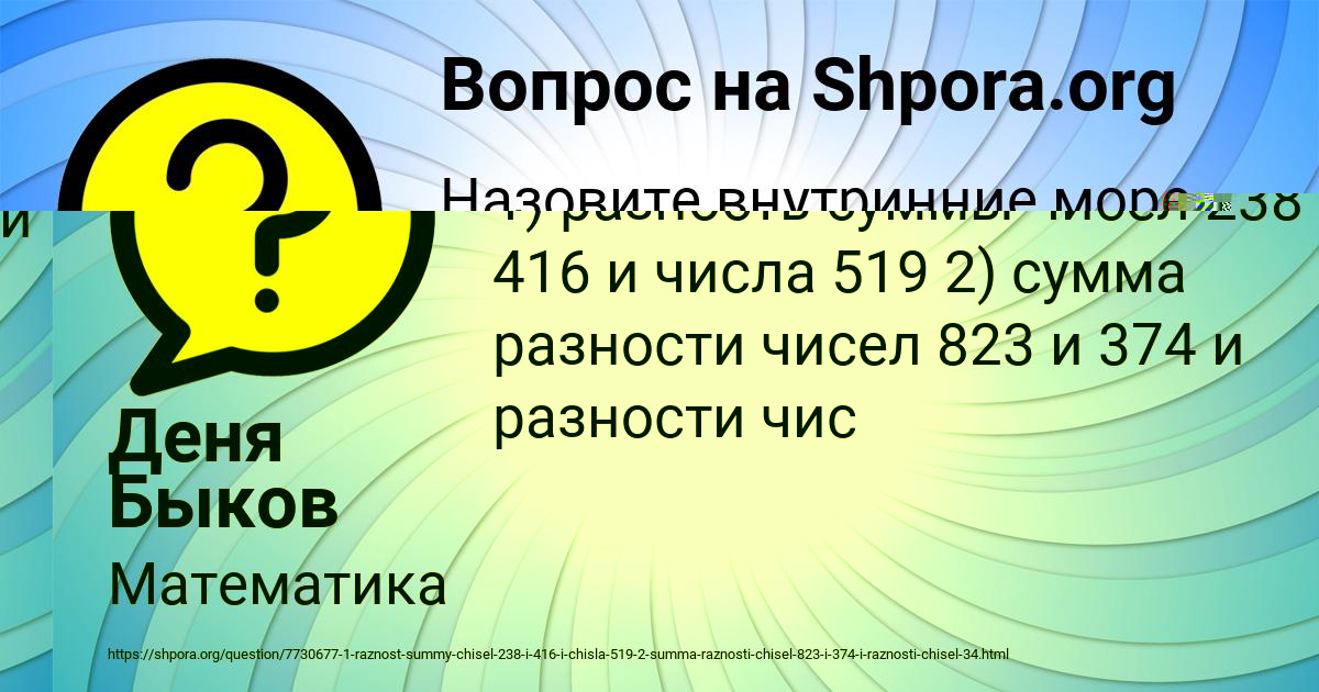 Картинка с текстом вопроса от пользователя Деня Быков