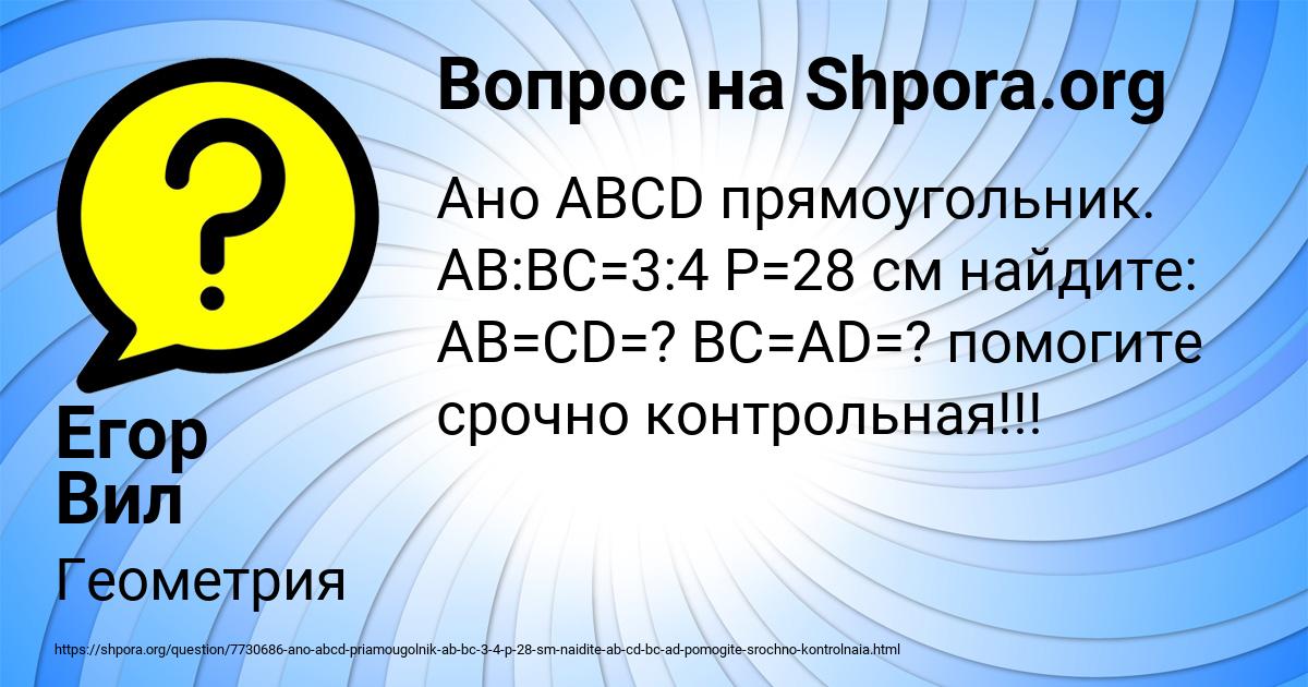 Картинка с текстом вопроса от пользователя Егор Вил