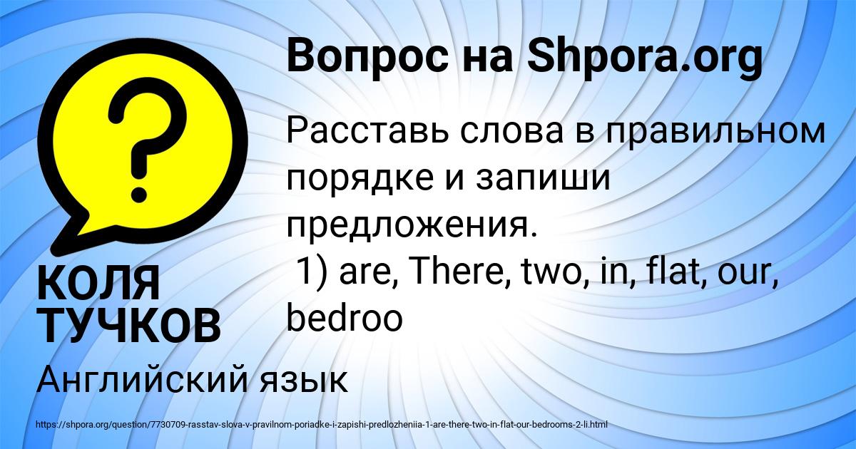Картинка с текстом вопроса от пользователя КОЛЯ ТУЧКОВ