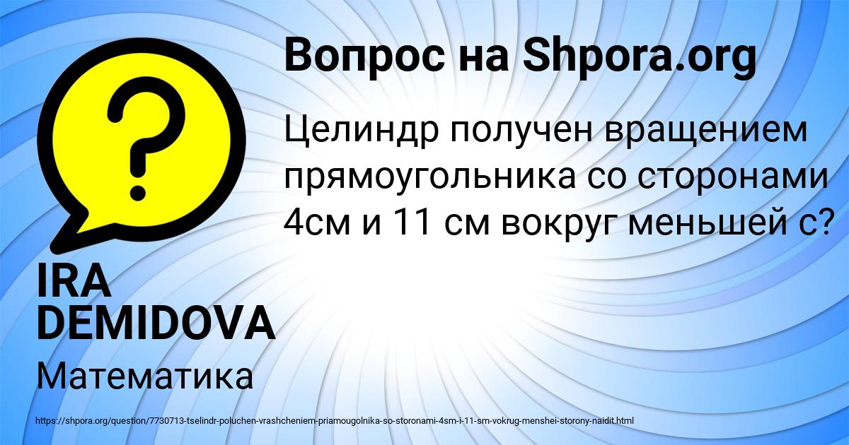 Картинка с текстом вопроса от пользователя IRA DEMIDOVA