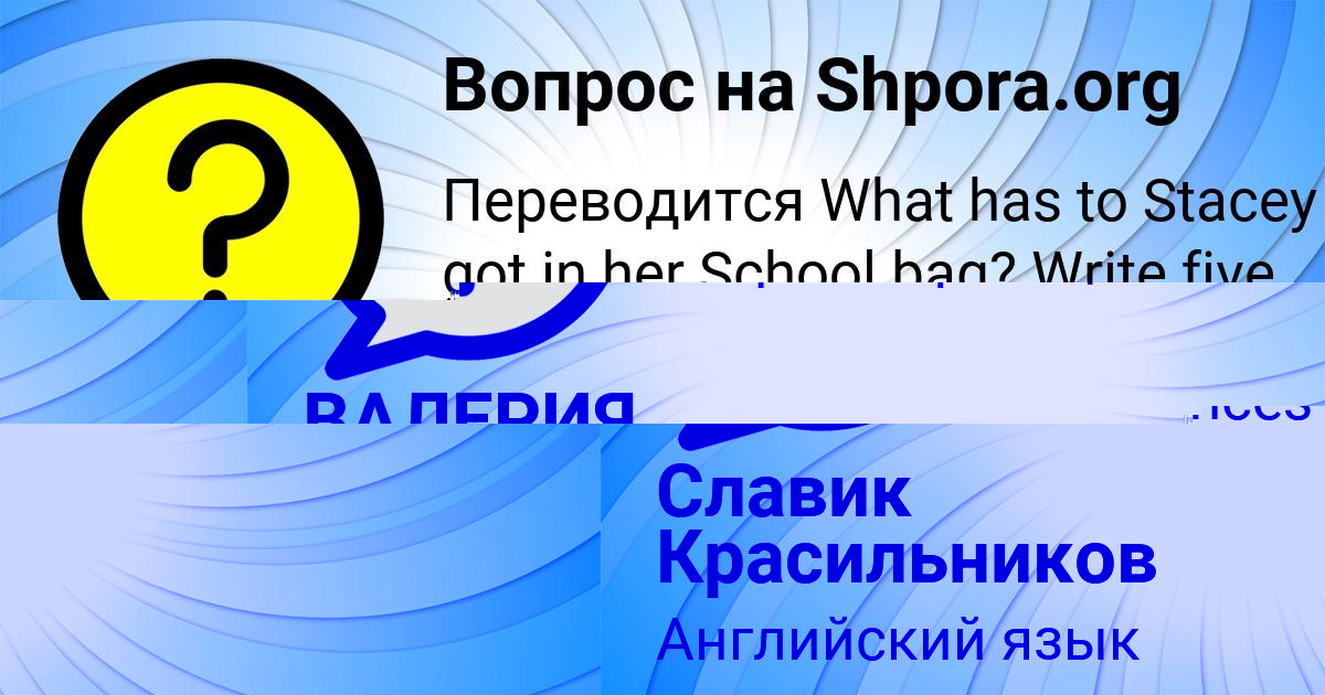 Картинка с текстом вопроса от пользователя Славик Красильников