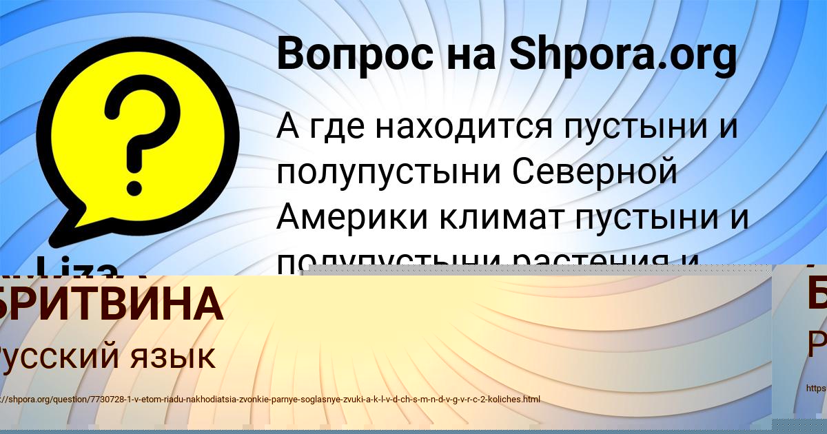 Картинка с текстом вопроса от пользователя АМИНА БРИТВИНА
