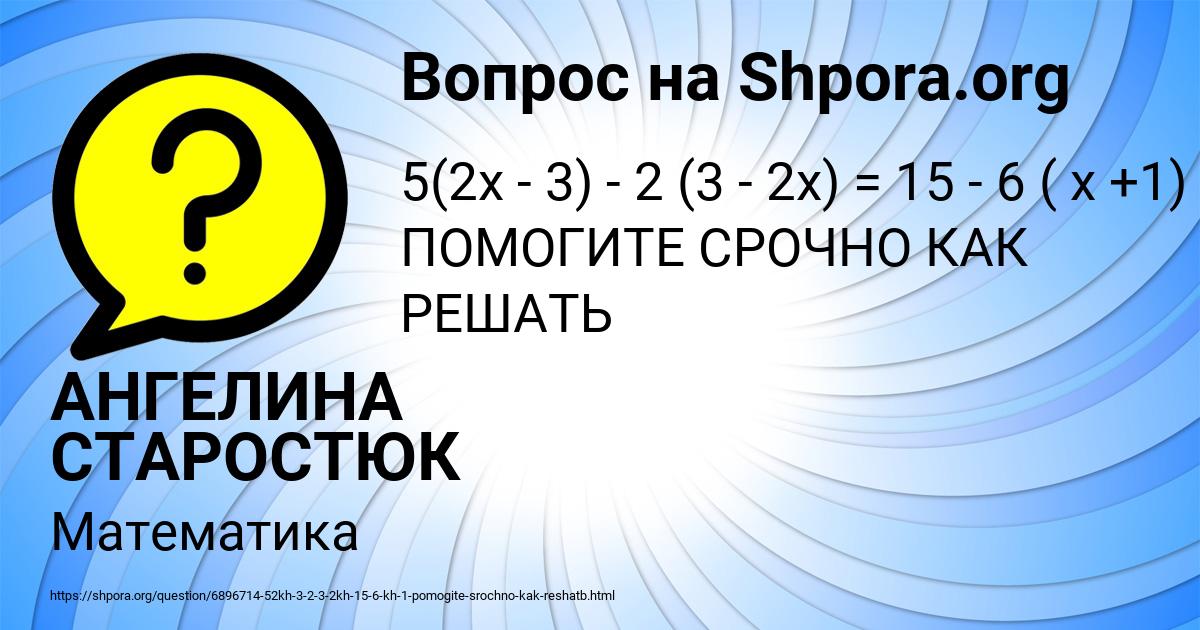Картинка с текстом вопроса от пользователя Диля Смолярчук
