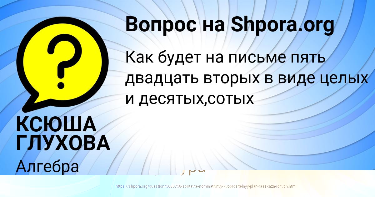 Картинка с текстом вопроса от пользователя КСЮША ГЛУХОВА