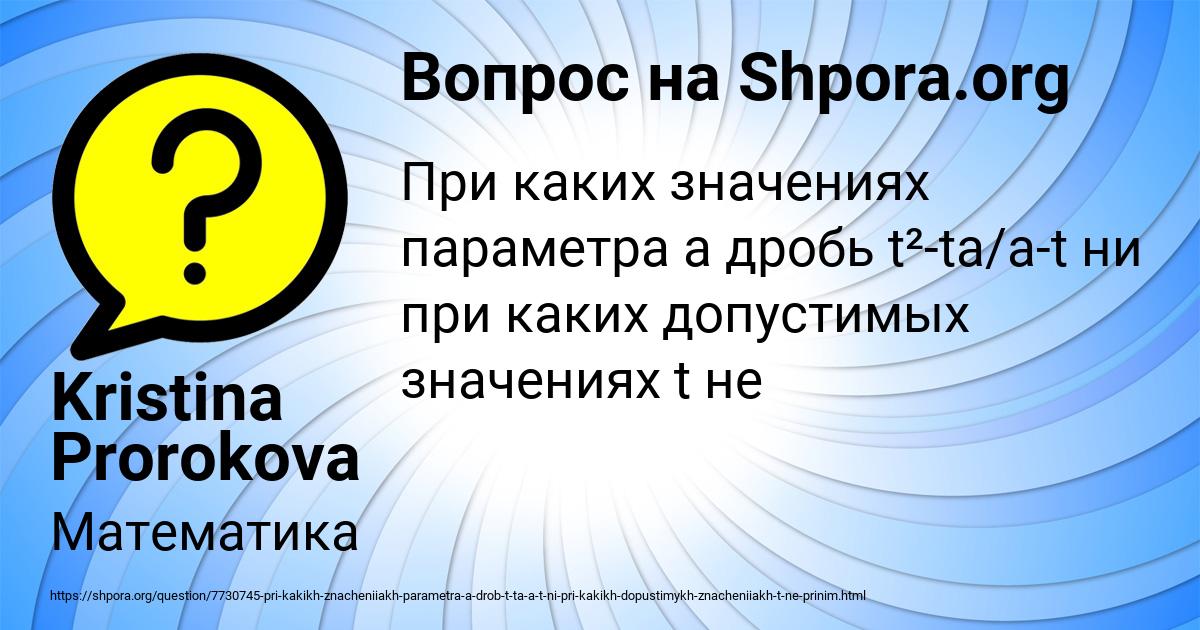 Картинка с текстом вопроса от пользователя Kristina Prorokova